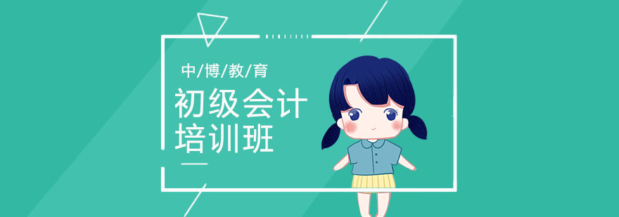 武汉初级会计培训 武汉初级会计培训