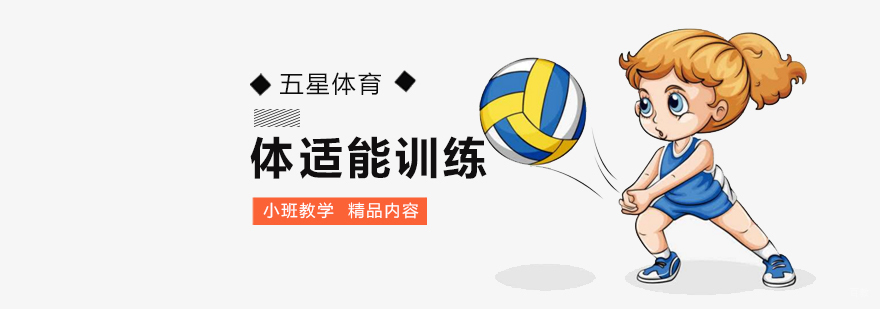 北京体适能培训学院,北京体适能培训,北京体适能培训班