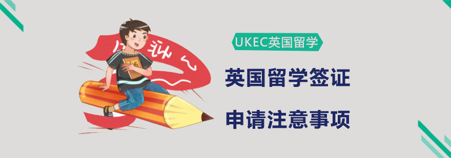 广州UKEC英国留学