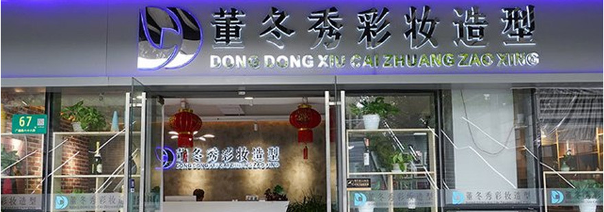 专业彩妆教学环境