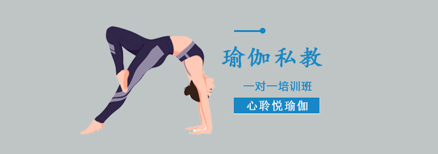 重庆瑜伽私教一对一培训班
