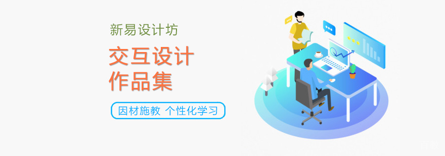 北京交互设计留学,北京交互设计留学机构,北京交互设计作品集培训机构