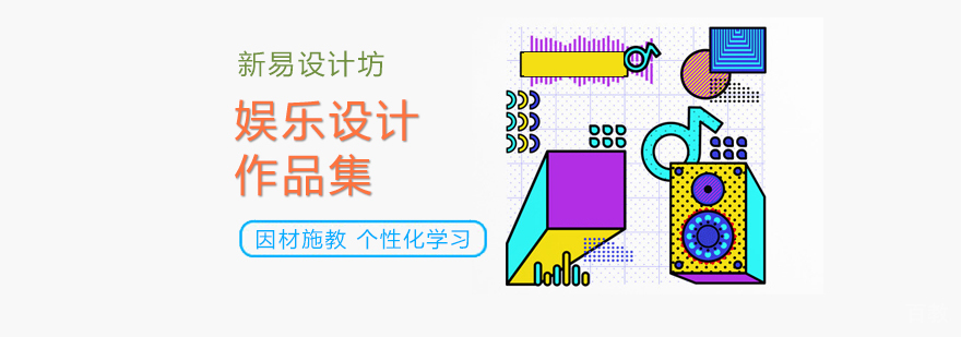 北京娱乐设计作品集培训,北京娱乐设计留学机构,北京娱乐设计留学培训