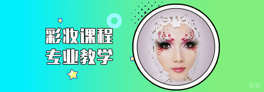 合肥彩妆培训