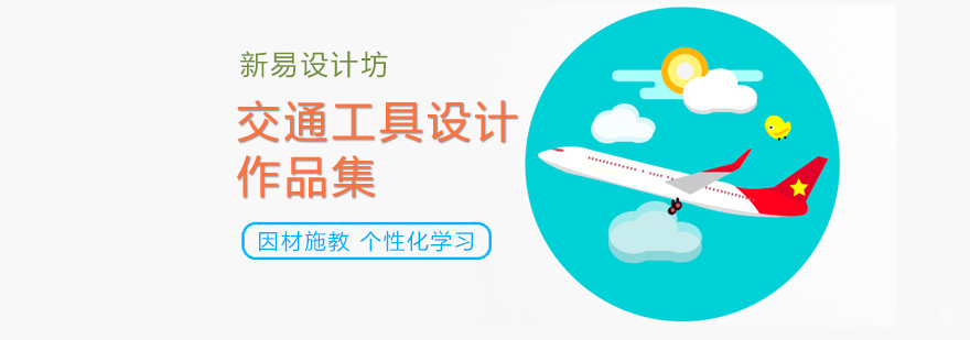 北京交通工具设计留学,北京交通工具设计留学机构,北京交通工具设计作品集辅导