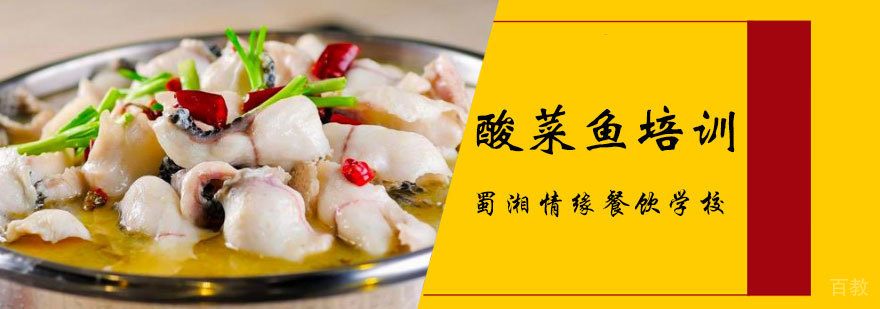 酸菜鱼实操教学现场
