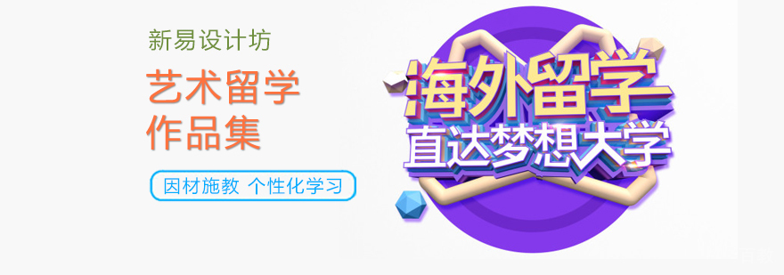 北京艺术留学培训学校,北京艺术作品集机构,北京艺术作品集培训机构