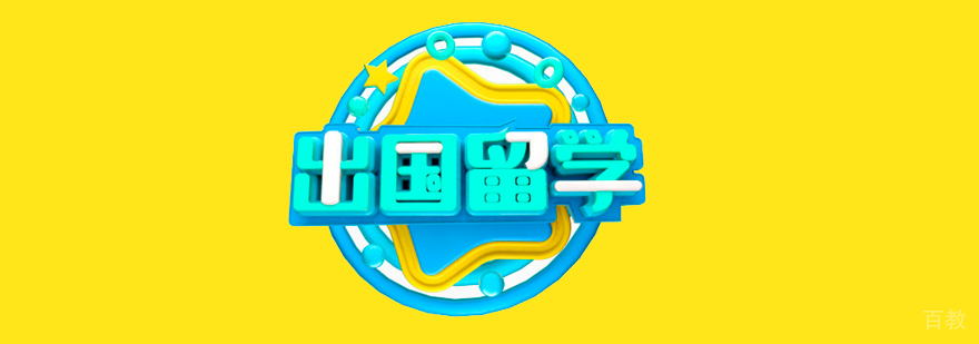 北京艺术留学辅导,北京艺术留学辅导机构,北京艺术留学机构哪家好