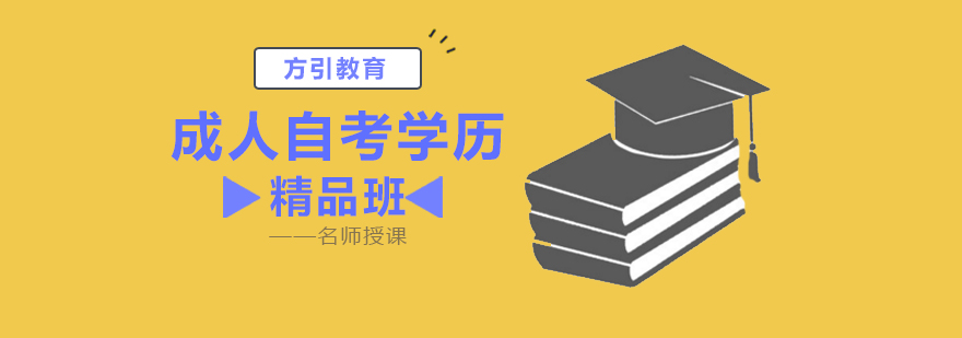 北京自考学历培训机构-成人高考培训班-成人自考学历培训学校 北京成人高考培训班,北京成人高考培训机构,北京自考学历教育