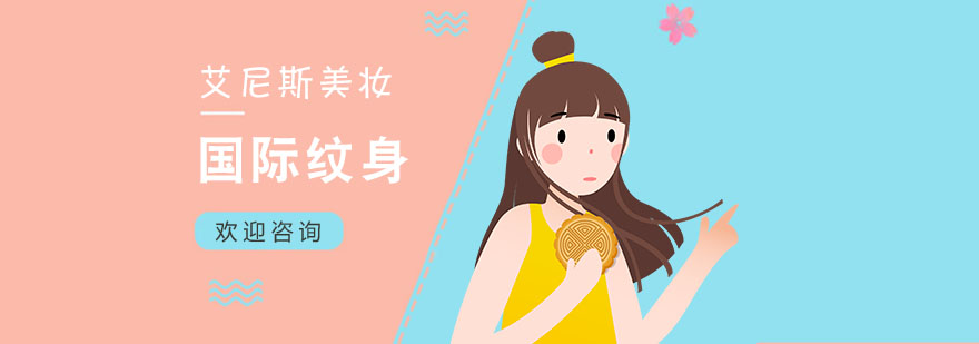 上海国际纹身培训-国际纹身培训学校 上海纹身培训机构