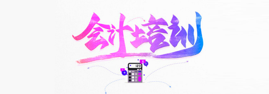 北京会计资格证培训班,北京会计资格证培训机构,北京会计资格证培训费用