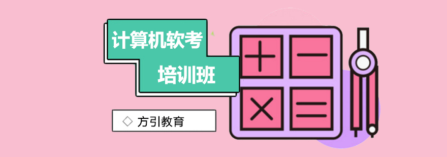 北京计算机软考培训机构-计算机软考培训班-计算机软考培训费用 北京计算机软考培训班,北京计算机软考培训学校,北京计算机软考报名
