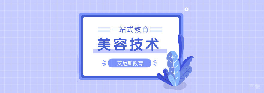合肥美容技术培训