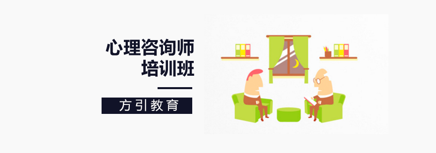 北京心理咨询师培训学校-心理咨询师培训班-心理咨询师培训机构 北京心理咨询师培训哪里好,北京心理咨询师培训机构,北京心理咨询师培训班