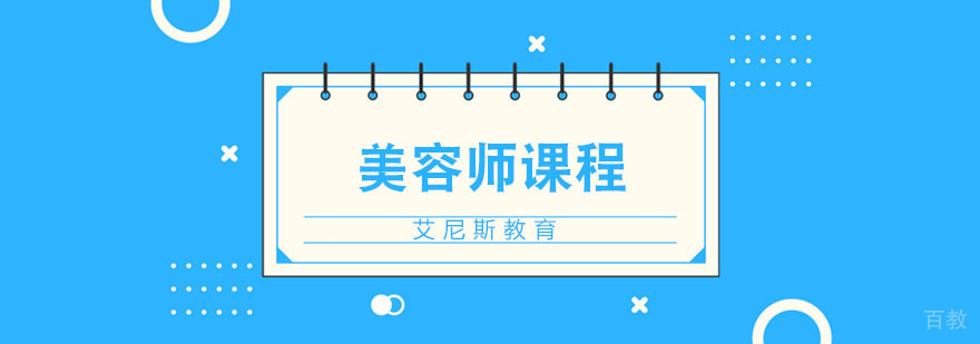 合肥美容师培训