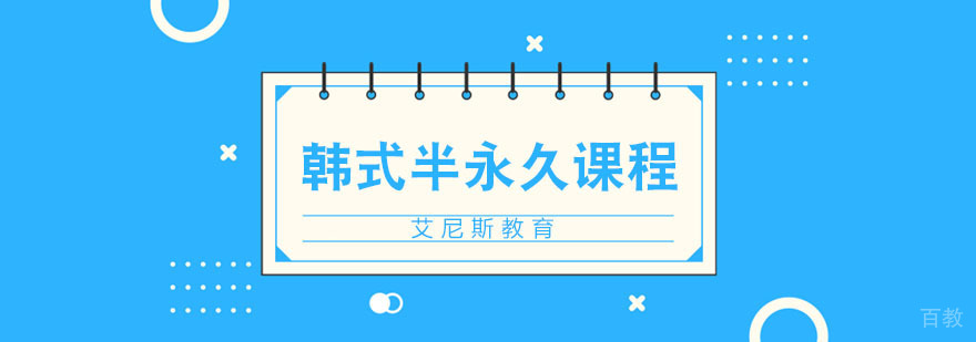 合肥韩式半永久培训