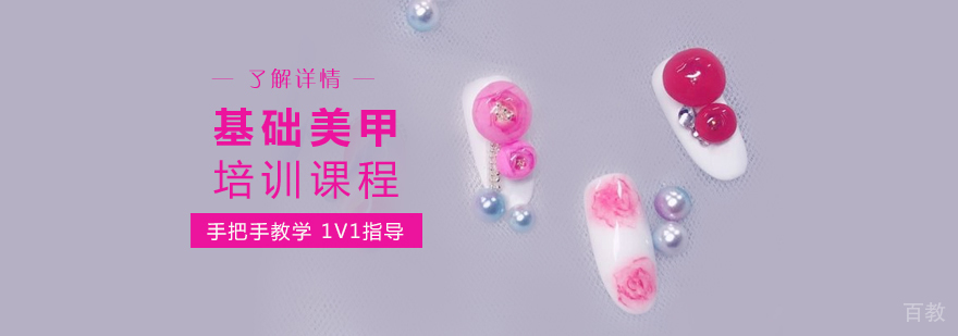 上海国际时尚美甲初级班
