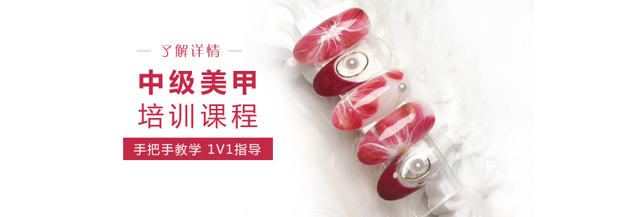上海国际时尚美甲中级班