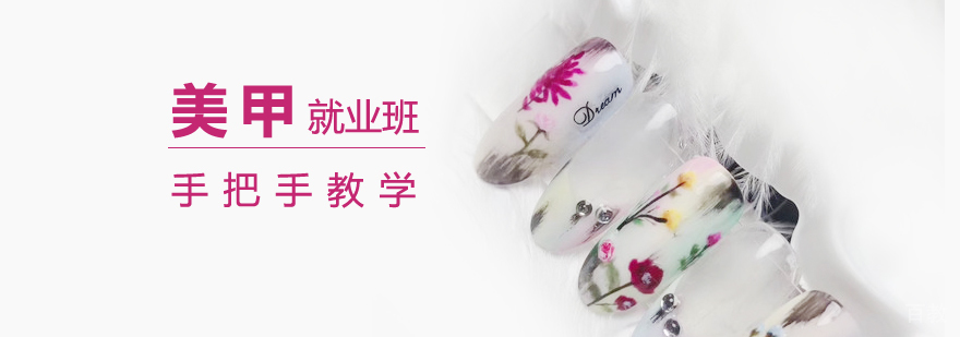 上海时尚美甲班