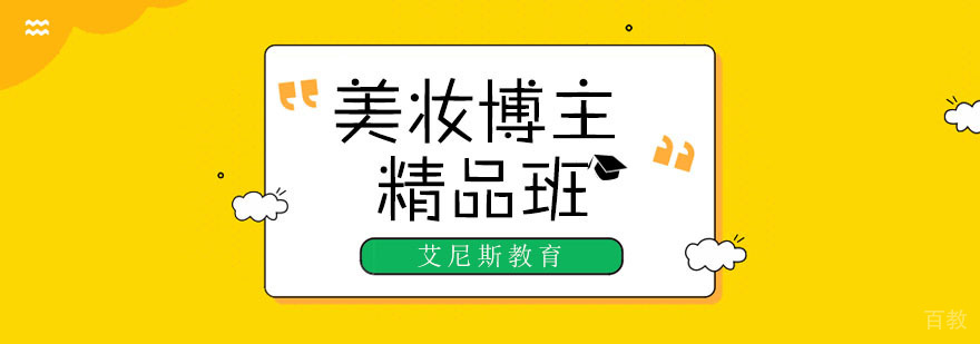合肥美妆博主培训