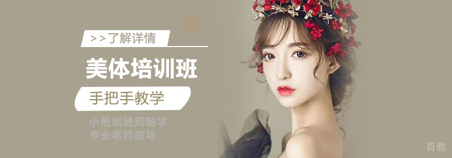上海国际美容美体班