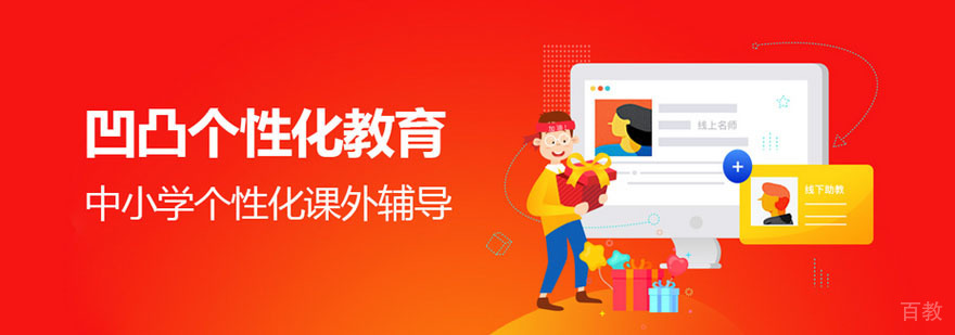 武汉凹凸个性教育