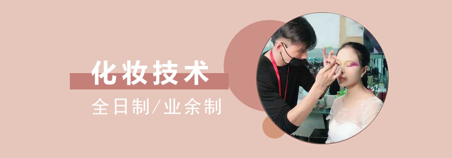 成都化妆技术培训课程-去哪学习化妆好-化妆专业培训班 成都化妆技术培训课程
