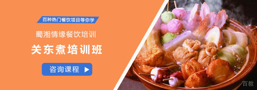 串串香培训班