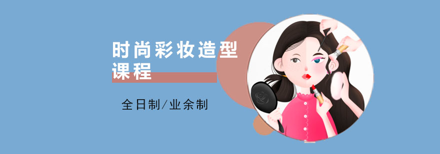 成都时尚彩妆造型课程-时尚彩妆造型培训-化妆培训哪家好 成都时尚彩妆造型课程