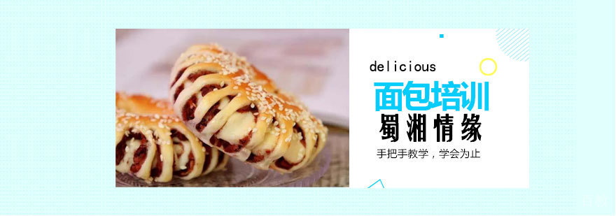 面包实操教学现场