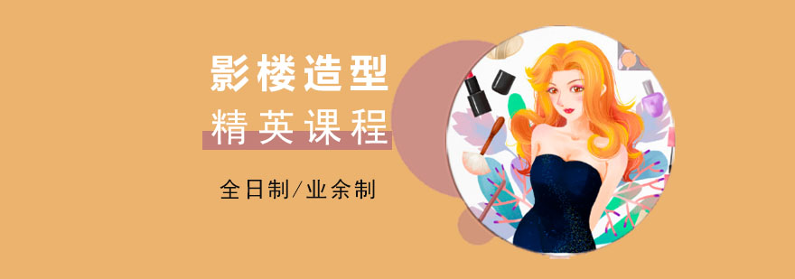 成都影楼造型精英课程-学影楼化妆培训-影楼化妆师培训中心 成都影楼造型精英课程