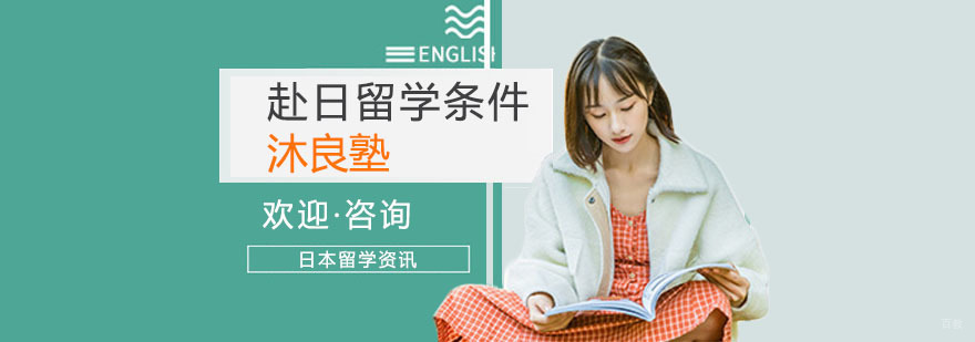上海日本留学培训机构