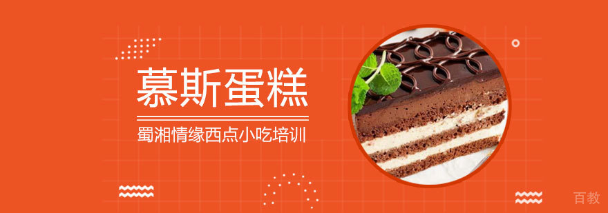 慕斯蛋糕教学现场