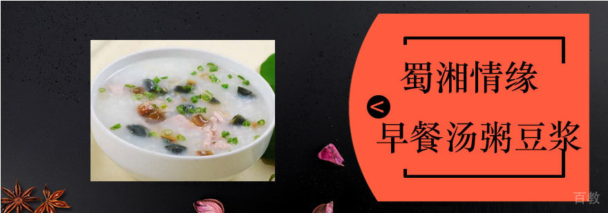 早餐汤粥豆浆课程