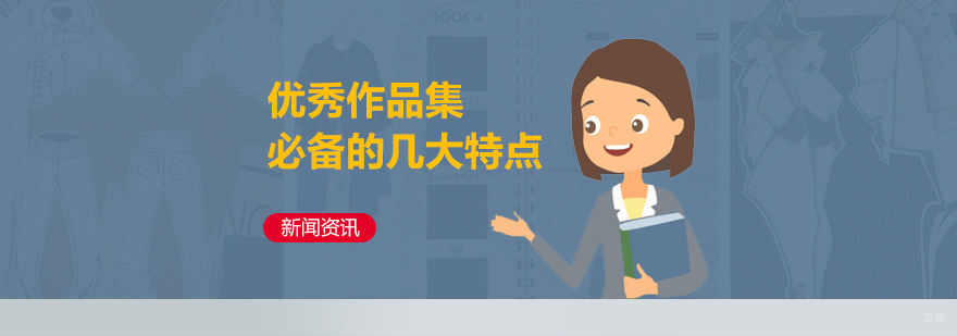 作品集创作要素分析
