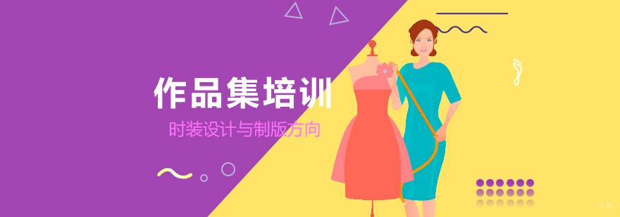 上海时装设计专业课程