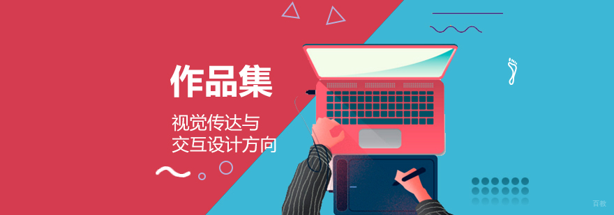 上海交互设计作品集培训
