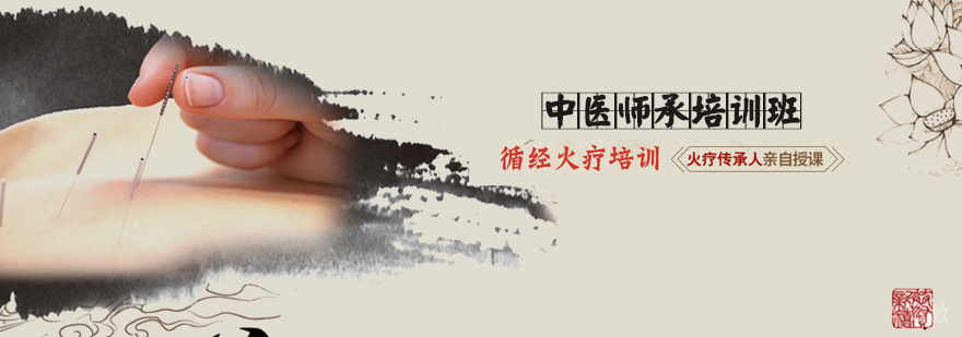 石家庄中医培训学校