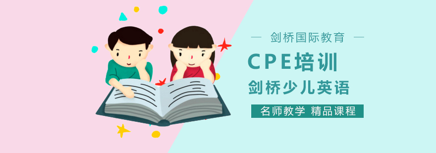 北京CPE辅导班,北京CPE培训机构,北京CPE培训学校