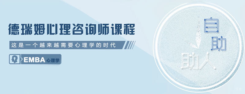 德瑞姆心理教育简介
