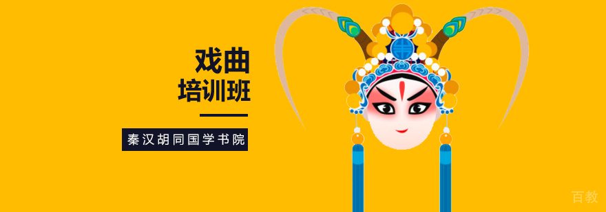 北京戏曲培训哪家好,北京戏曲培训学校,北京戏曲培训机构,北京戏曲艺术职业学院