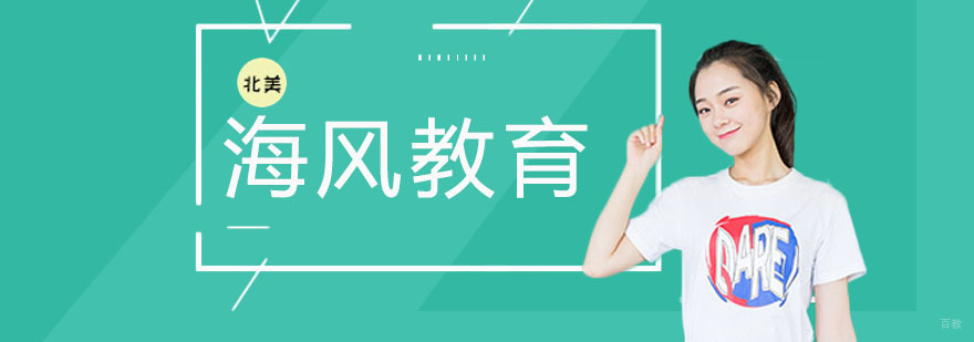 海风教育