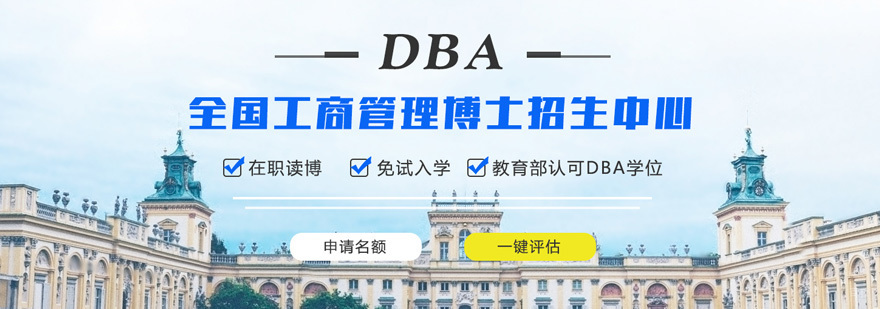 DBA课程场景