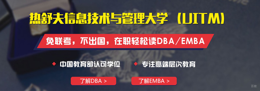EMBA课程模块