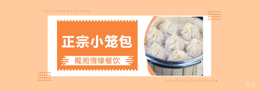 正宗小笼包培训班