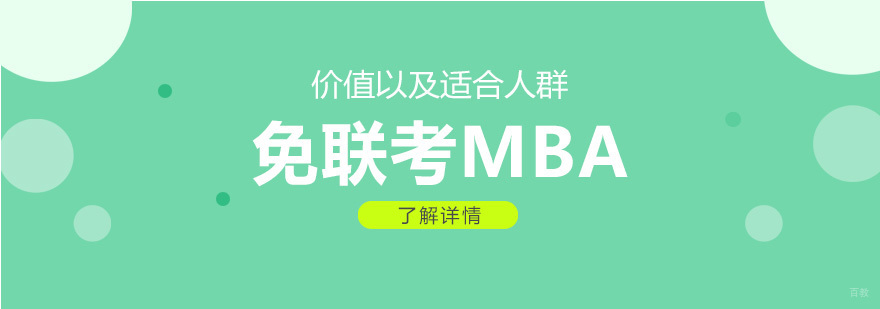 国际MBA教育场景