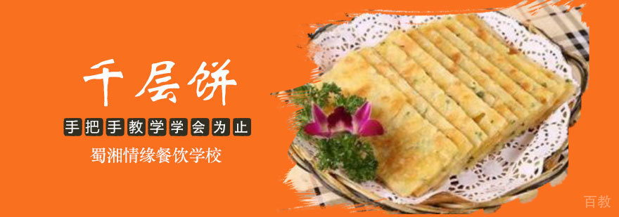 西安千层饼制作教学