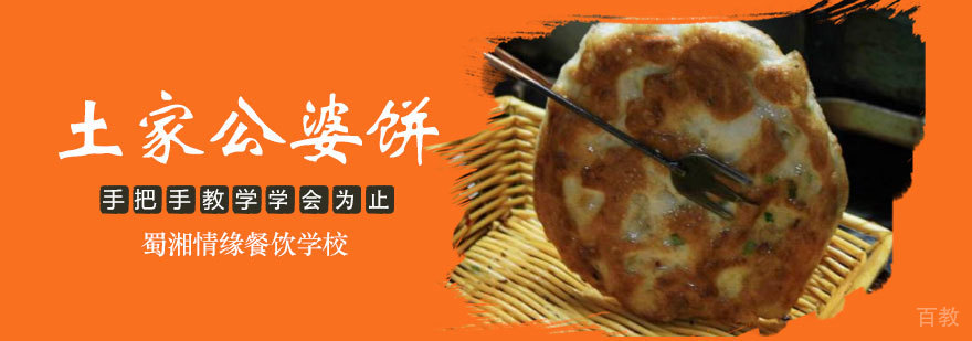 土家公婆饼制作教学