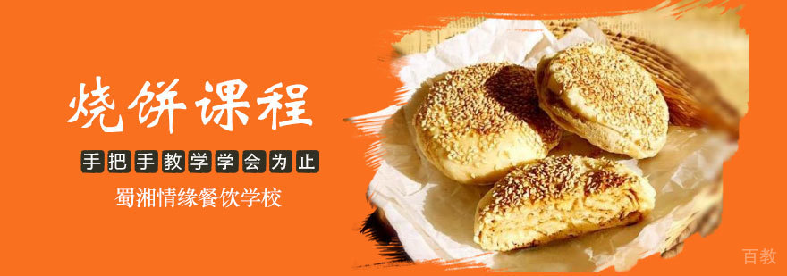 烧饼技术教学现场