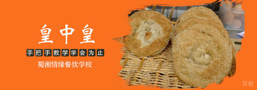 皇中皇培训班